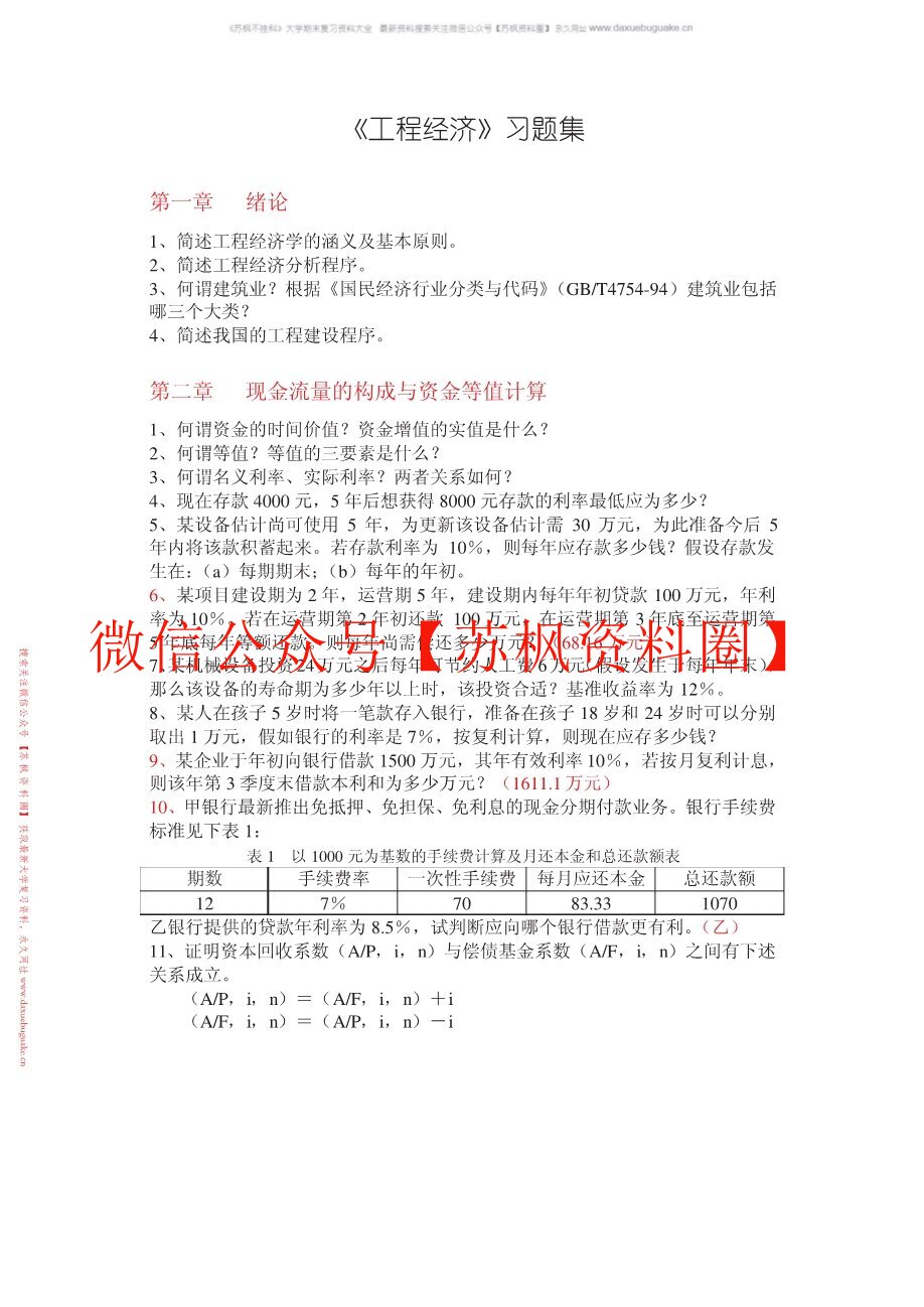 工程经济与管理